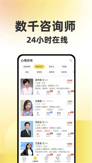 给力心理安卓版截图2