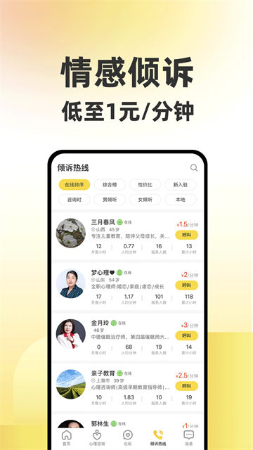给力心理安卓版截图3