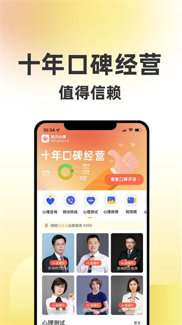 给力心理安卓版截图4