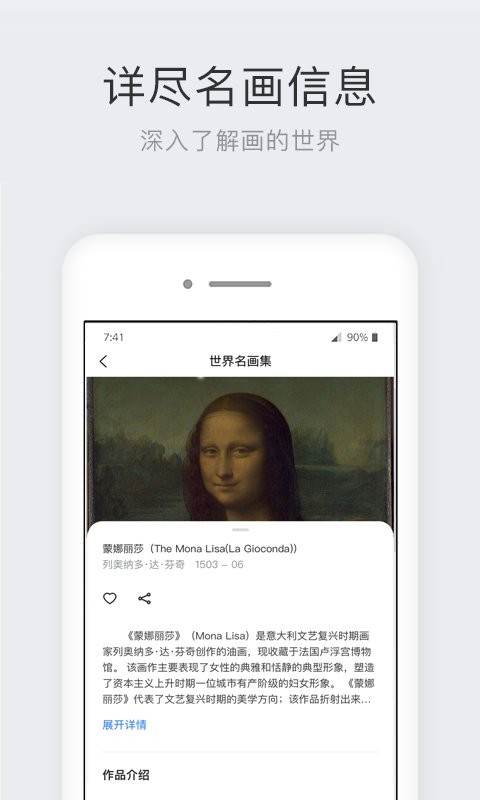 世界名画集截图2