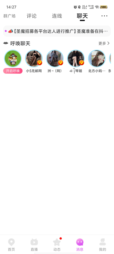 圣魔截图1