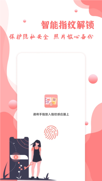 指纹相册截图3