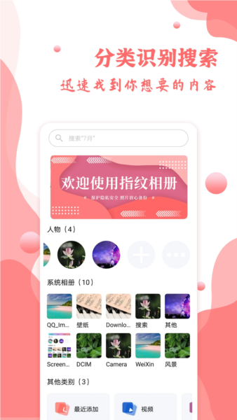 指纹相册截图4