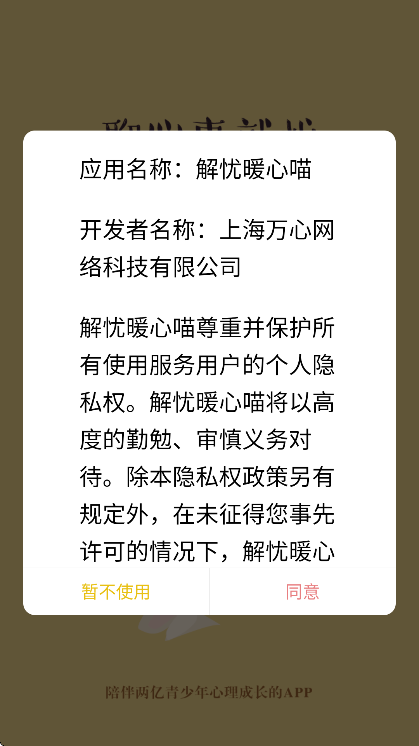 解忧暖心喵最新版截图2