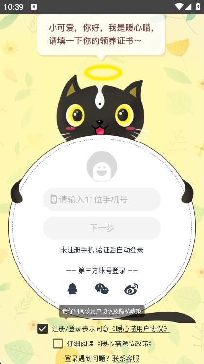 解忧暖心喵最新版截图3