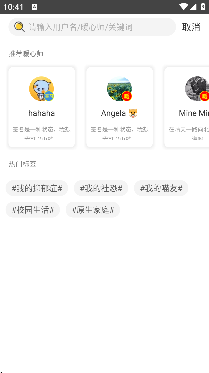 解忧暖心喵最新版截图4