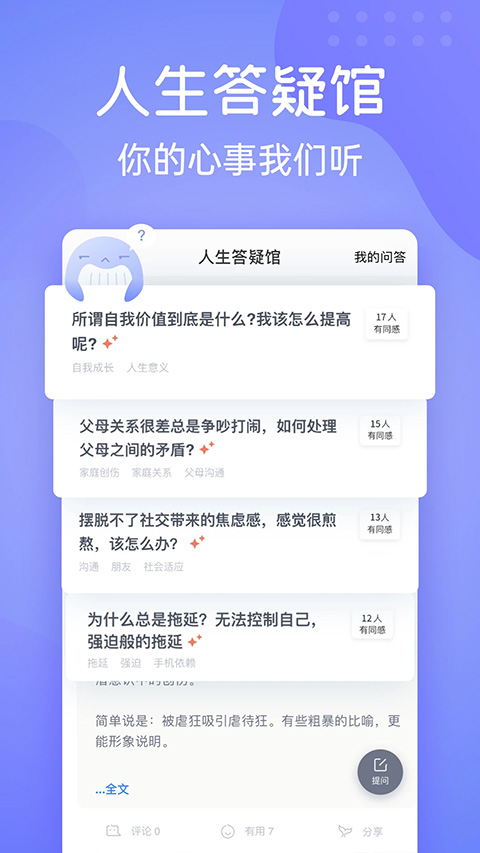 壹心理截图2