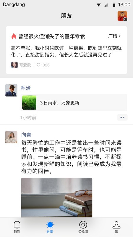 铛铛截图3