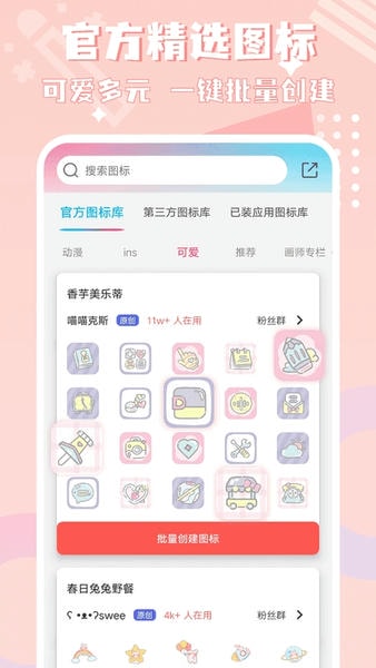 图标精灵截图3