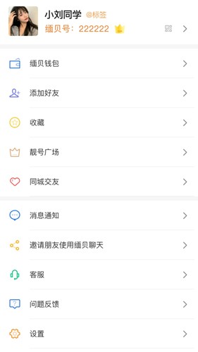 缅贝截图2