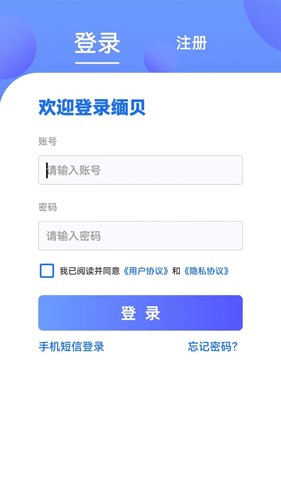 缅贝截图3