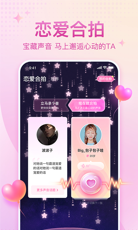 恋爱语音截图1