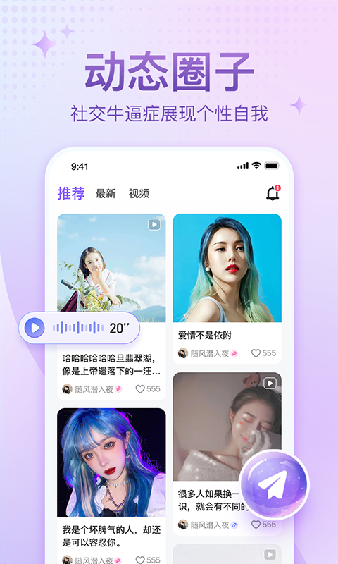 恋爱语音截图2