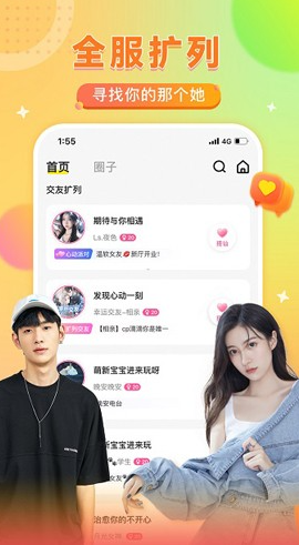 瓜皮约玩截图2