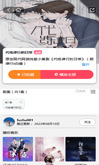 腐竹FM截图1