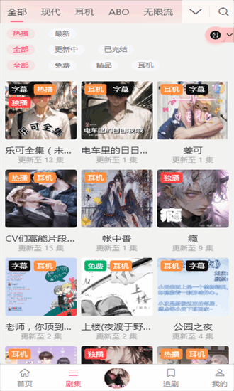 腐竹FM截图3