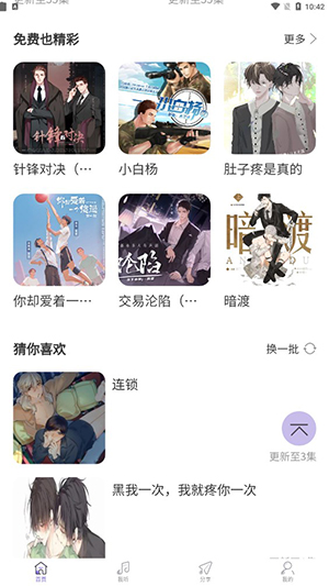 豆腐FM截图1