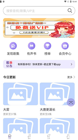 豆腐FM截图3