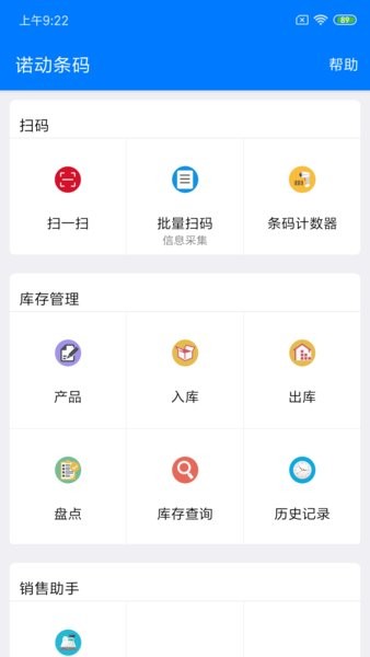 诺动条码截图1