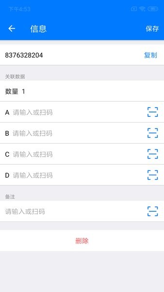 诺动条码截图2