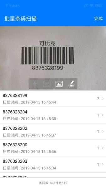 诺动条码截图4