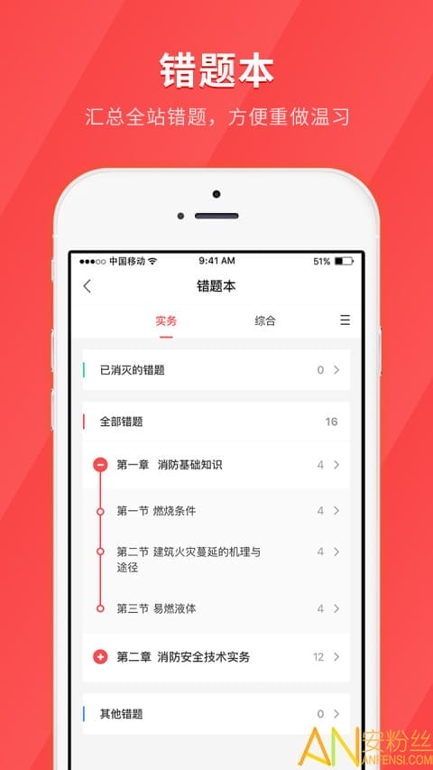 消防快题库截图3