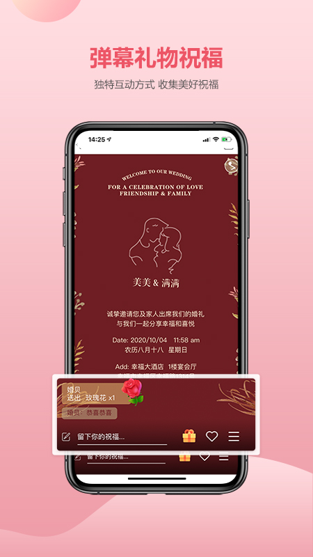 婚贝请柬截图4