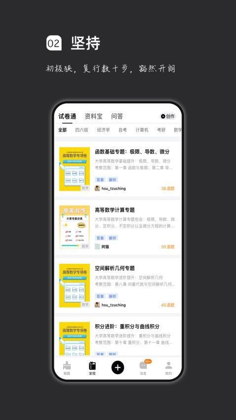 疯狂刷题官方版截图4
