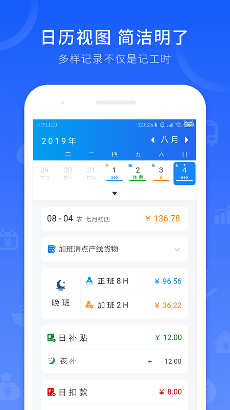 工时记录截图2