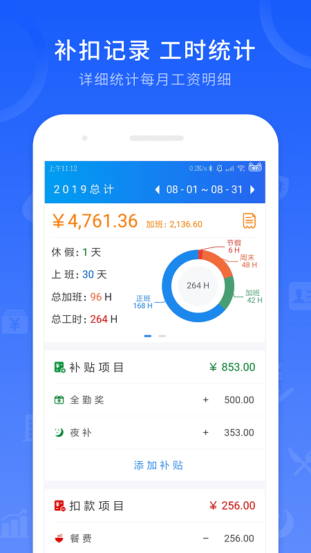 工时记录截图3