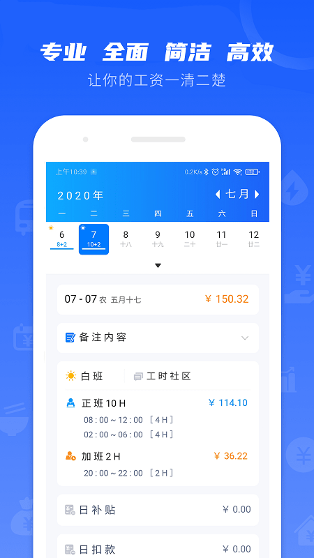 工时记录截图4