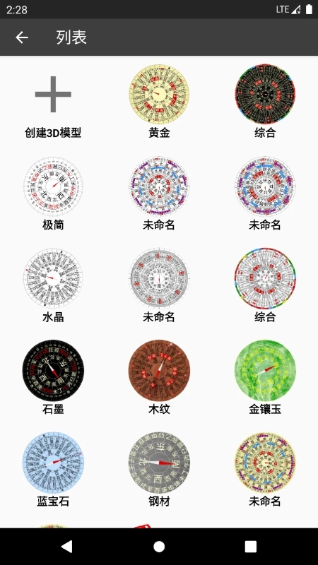 3D罗盘指南针截图2