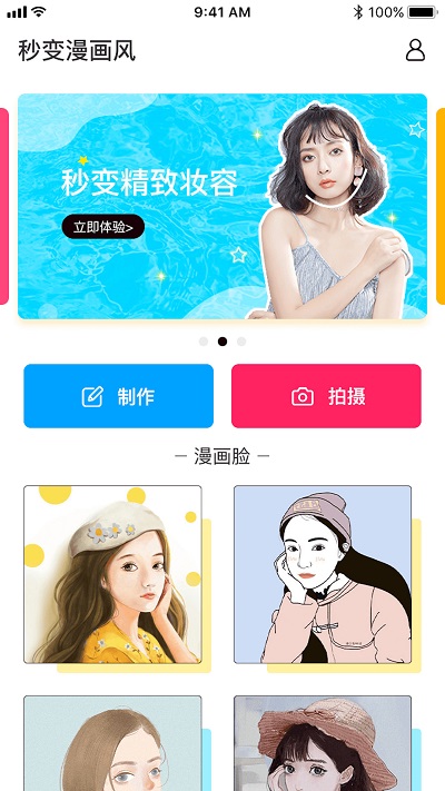 照片漫画截图1