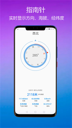 GPS海拔指南针截图1