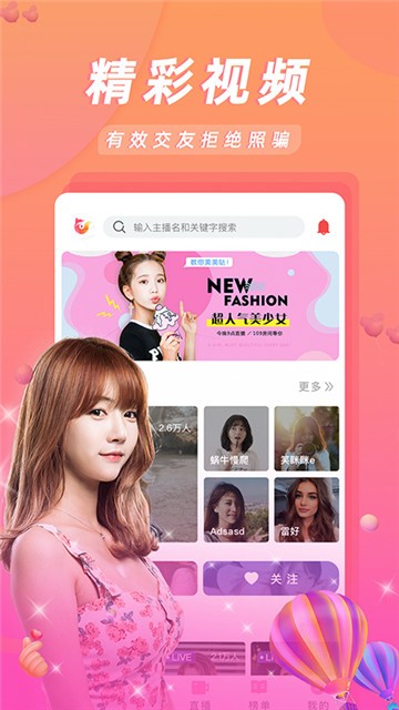 蜜汁直播截图3