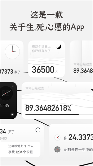 生辰截图1