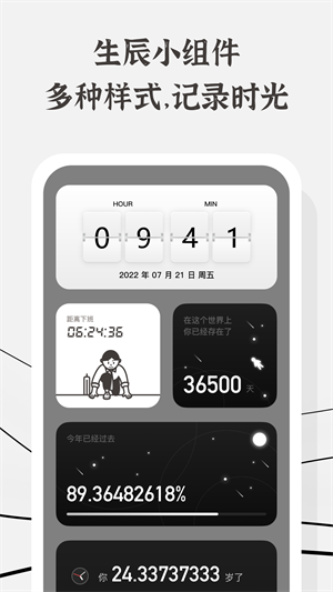生辰截图3