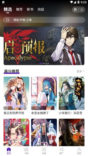 16漫画截图1