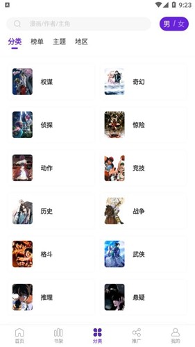 16漫画截图2