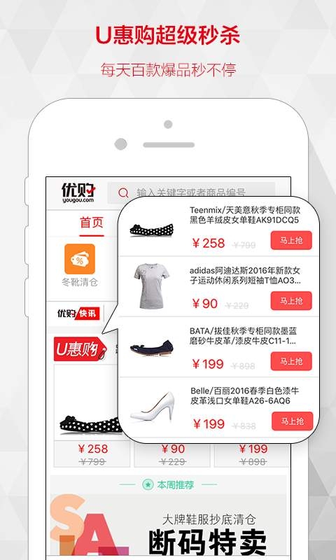 优购时尚商城截图4