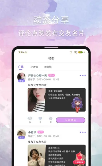 晚约截图3
