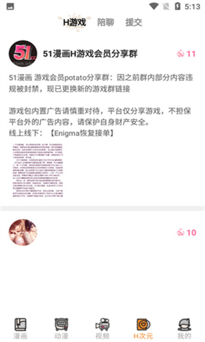 51动漫截图3