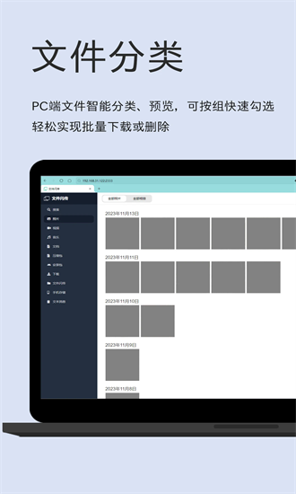 文件闪传截图1