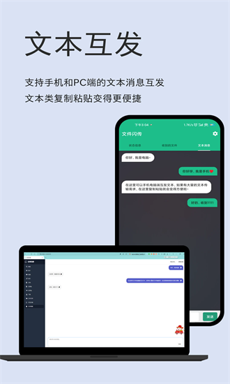 文件闪传截图2