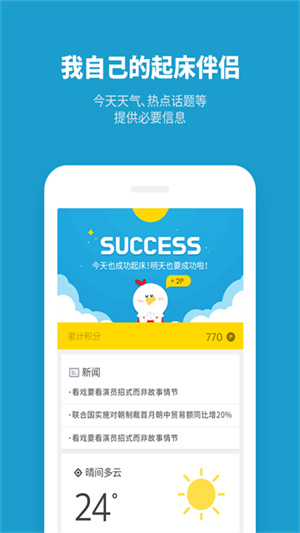 怪物闹钟截图1