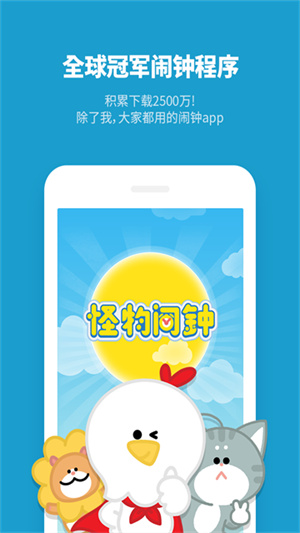 怪物闹钟截图2