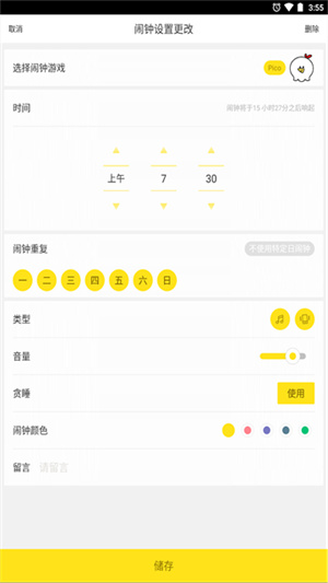 怪物闹钟截图3