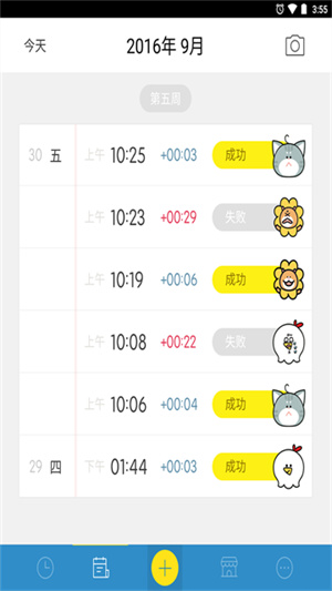 怪物闹钟截图4
