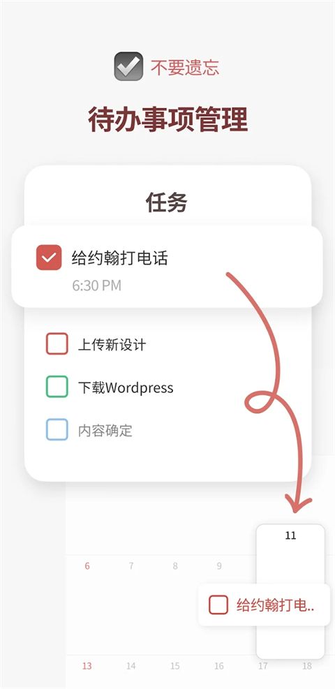 时间块截图3