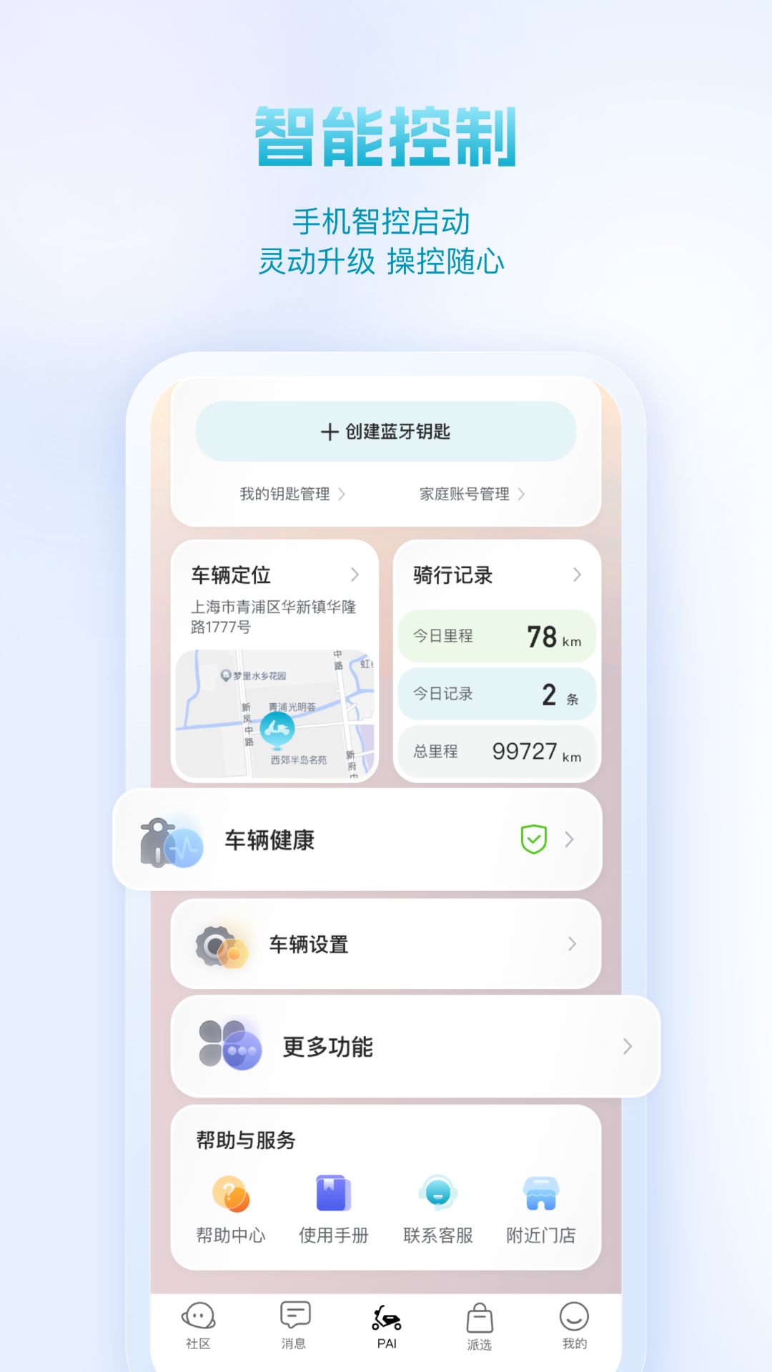 派电出行截图1